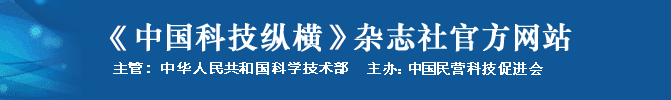 中國科技縱橫雜志社官方網站