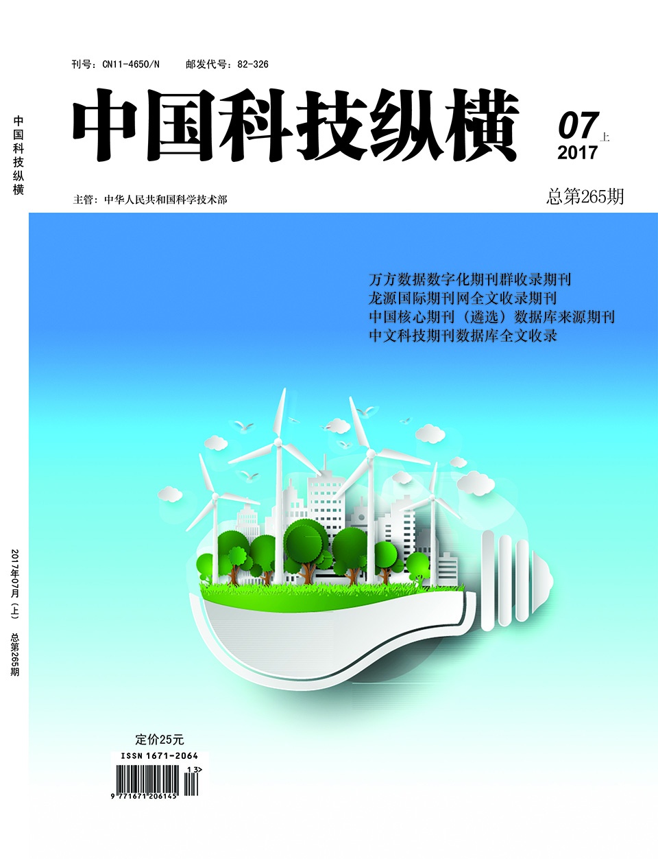 縱橫7月上封面