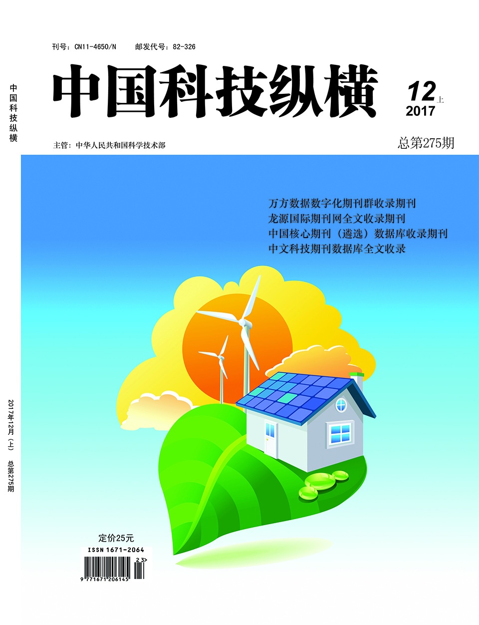 縱橫12月上封面