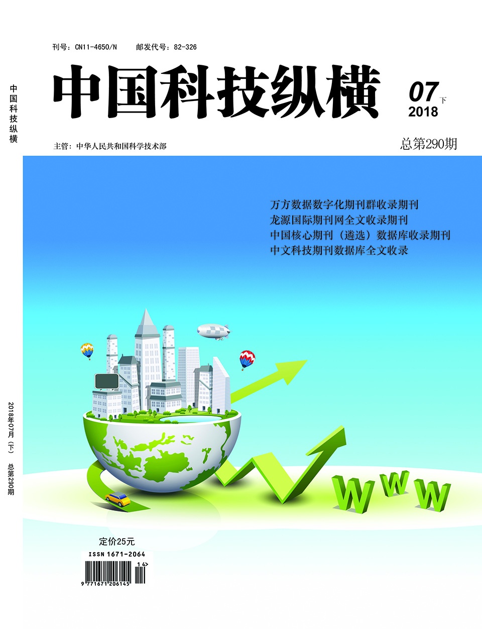 縱橫7月下封面