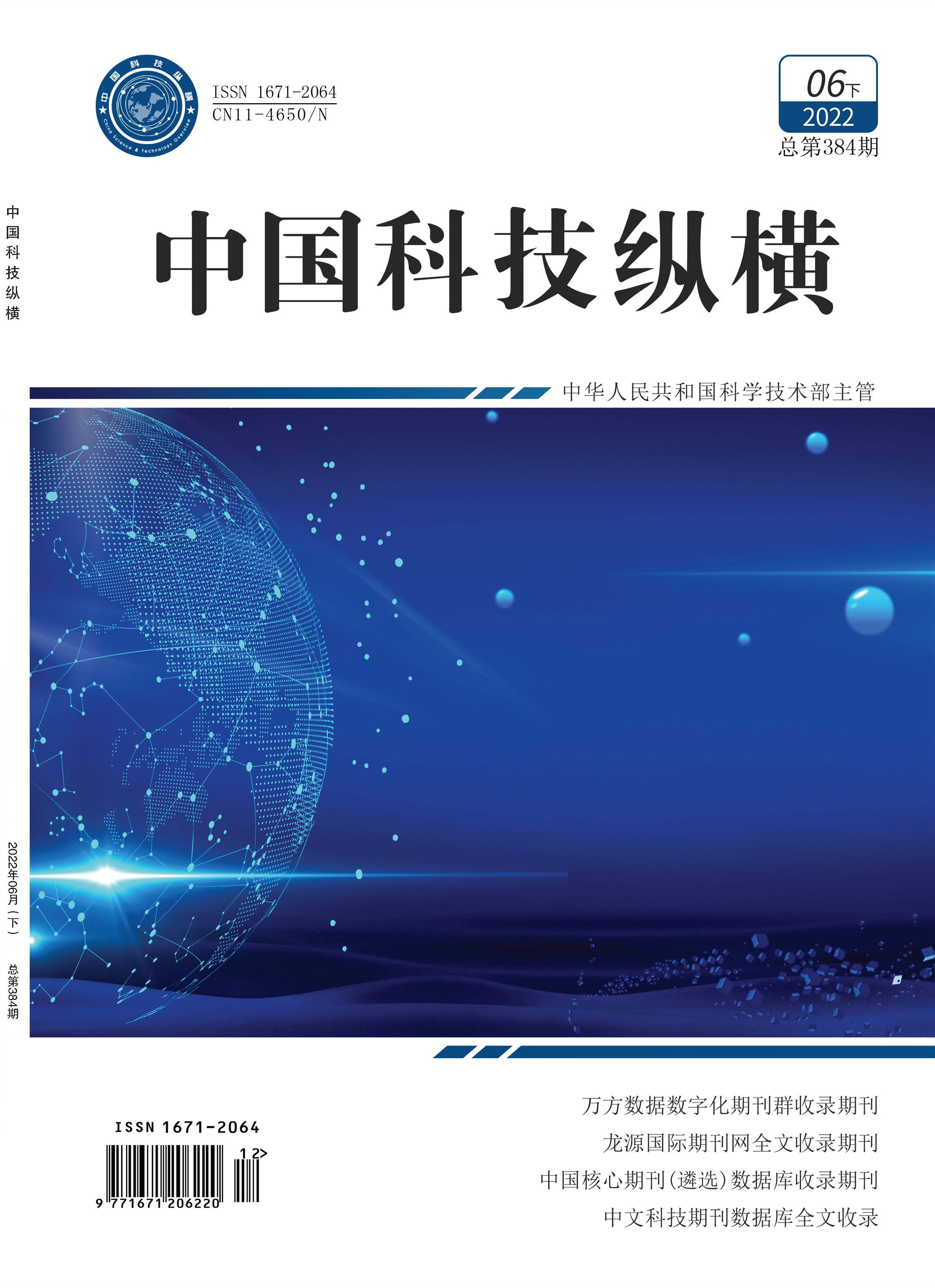 縱橫6月下封面